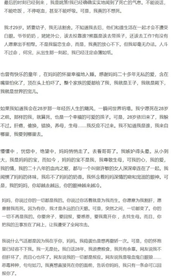 网上流传的姚策遗书