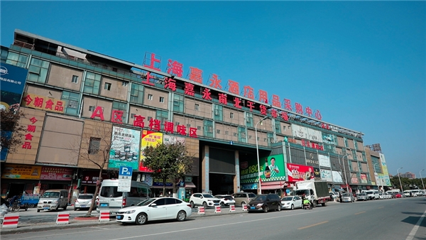 上海嘉永南北干货市场打造餐饮业放心的一站式采购基地