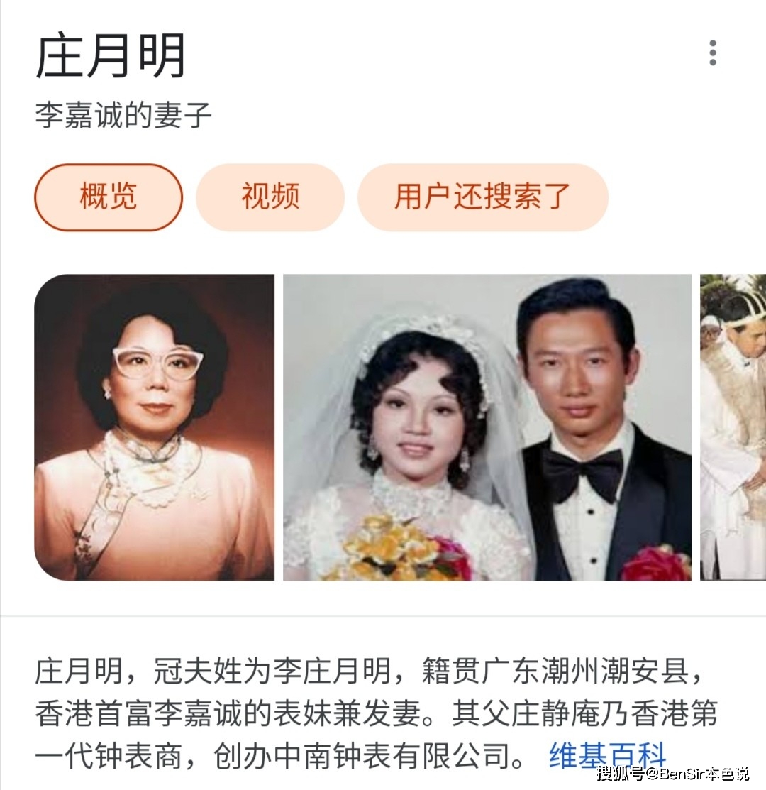 而搜索李嘉誠和太太莊月明,會出來這張照片,很多文章都用過.