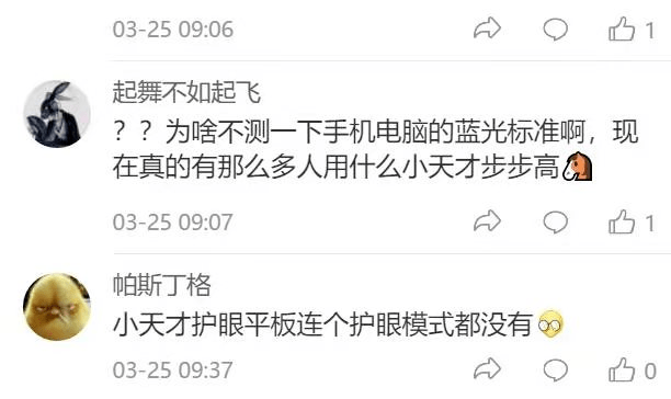 平台|防蓝光是智商税？中科院发布权威报告