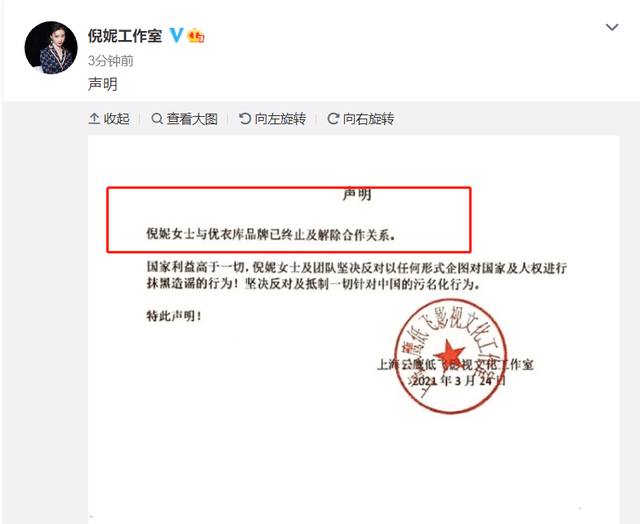 倪妮井柏然王源同时发声明,宣布与优衣库解约,终止合作