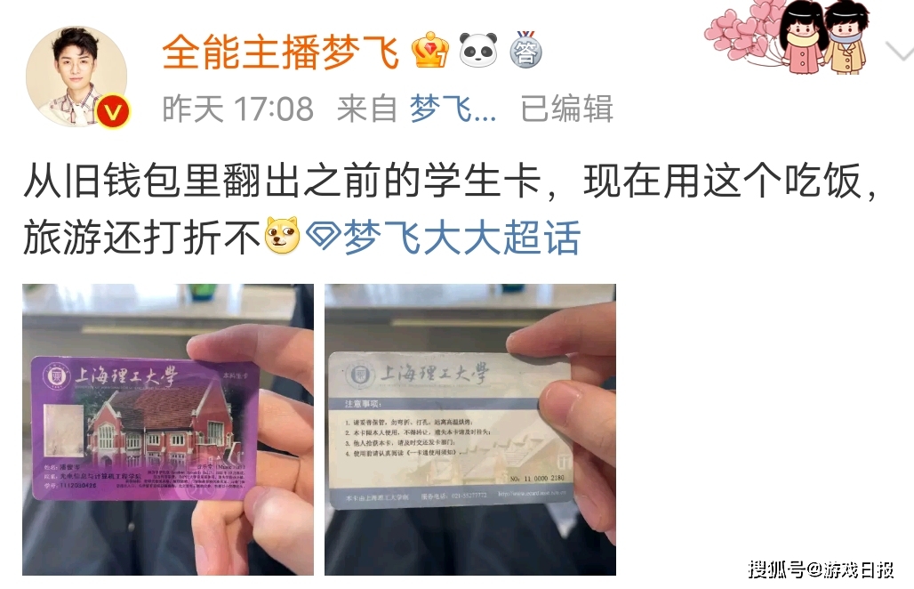梦飞|王者荣耀主播谁学历最高？梦飞晒大学校卡，上海理工能排上号