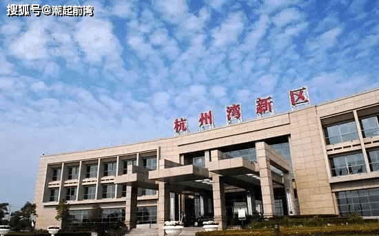 宁波杭州湾新区简介