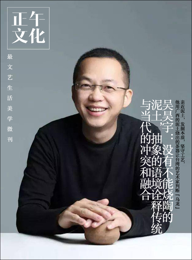 盐设计巫浩裕 没有烧不到陶器的粘土 抽象的语境诠释了传统与当代的冲突与融合 古田新闻