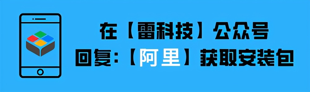 叫板百度雲?阿裡雲盤滿速下載80M/s，承諾永不限速 科技 第8張