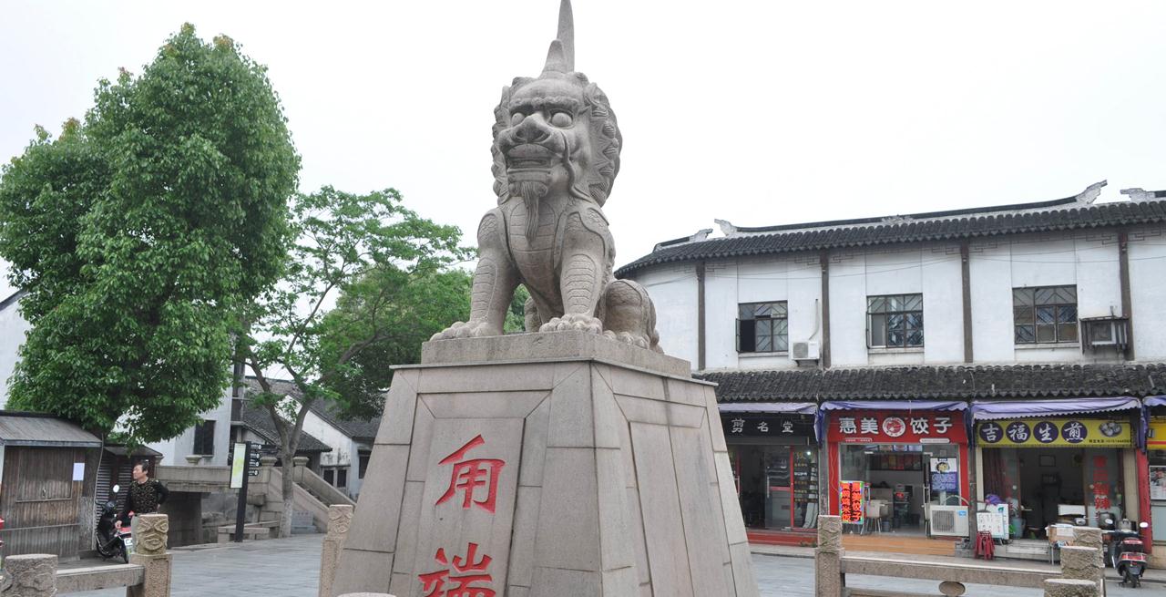 中国苏州的一古镇，有神州水乡第一镇之称，可名字难倒大学生！