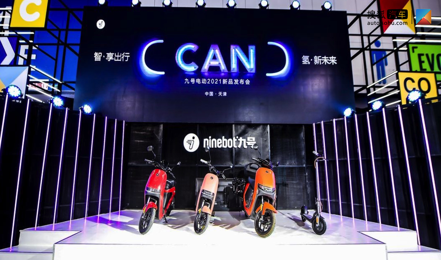 九号公司发布系列新品 覆盖电动车和电动滑板车