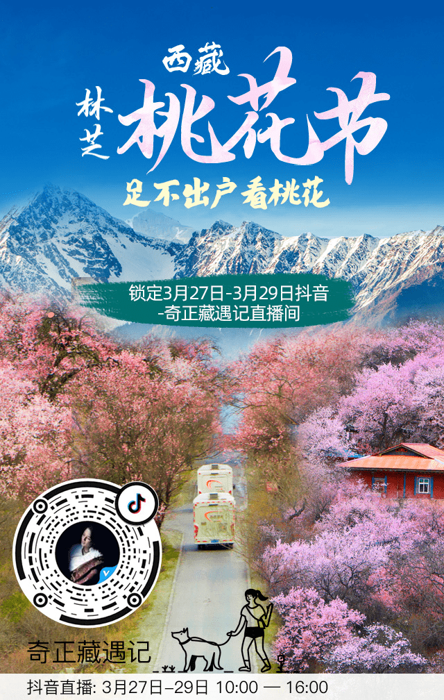 桃你欢心丨西藏林芝桃花节来喽