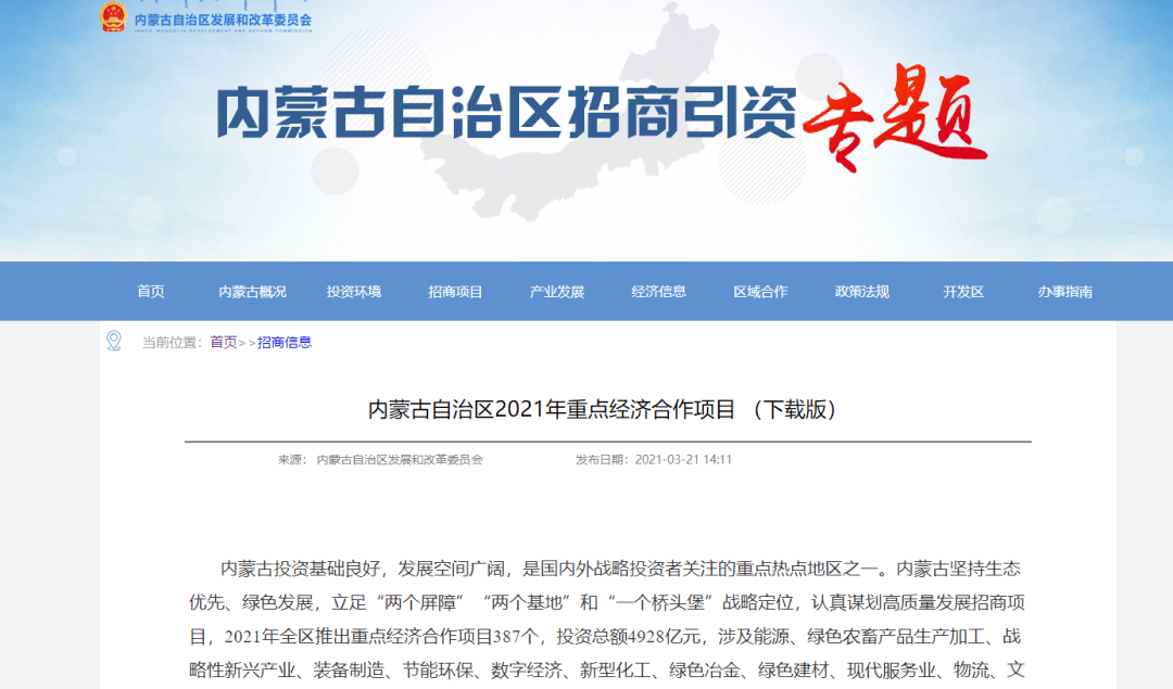 2021年的内蒙gdp_河北唐山与内蒙古鄂尔多斯的2021年上半年GDP谁更高(3)