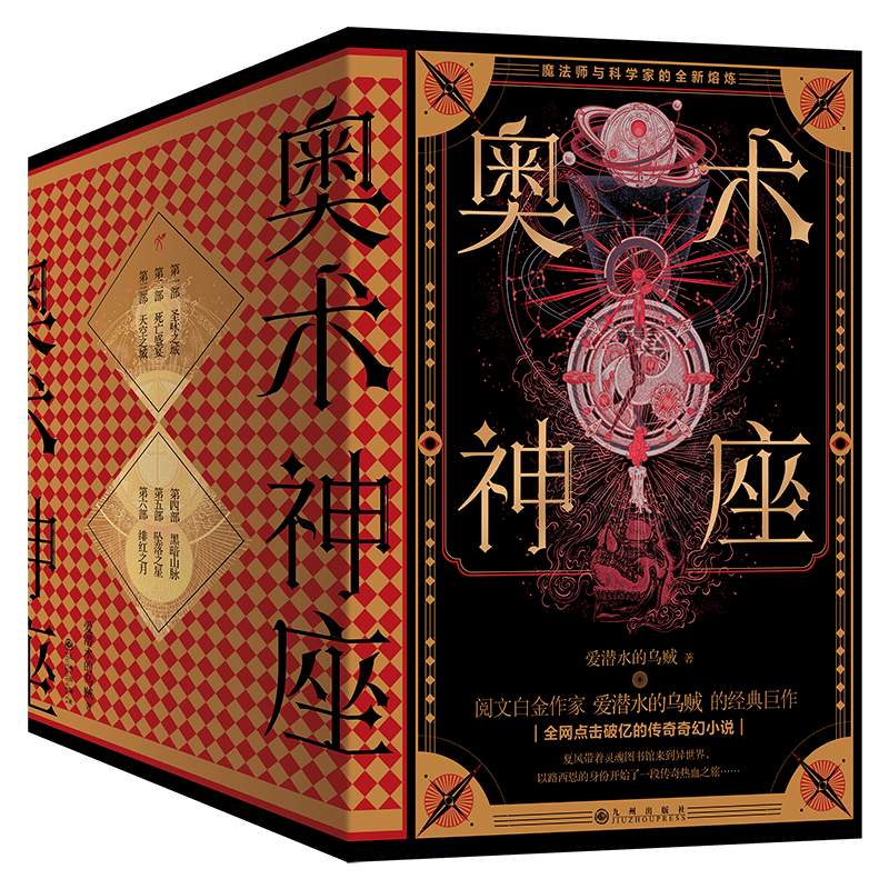 《奥术神座》(全11册)