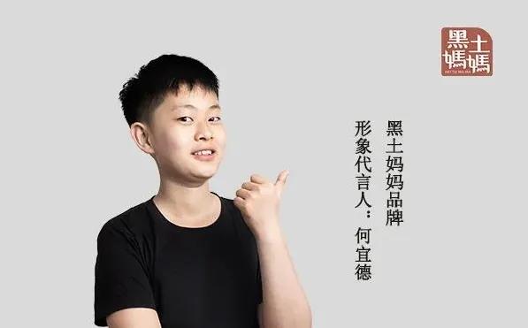 品牌代言中国励志少年何宜德