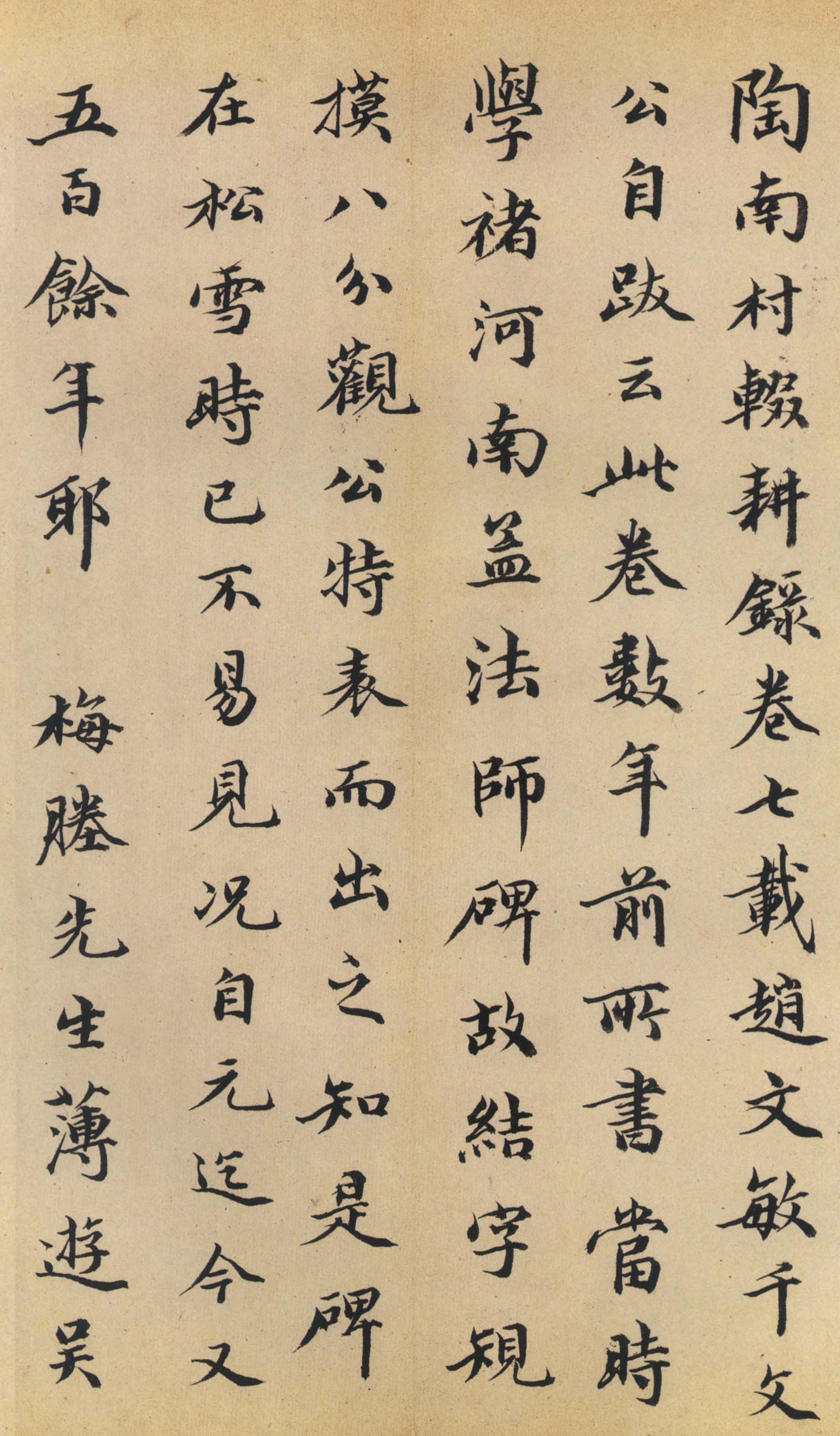 初唐.褚遂良《孟法师碑》楷书