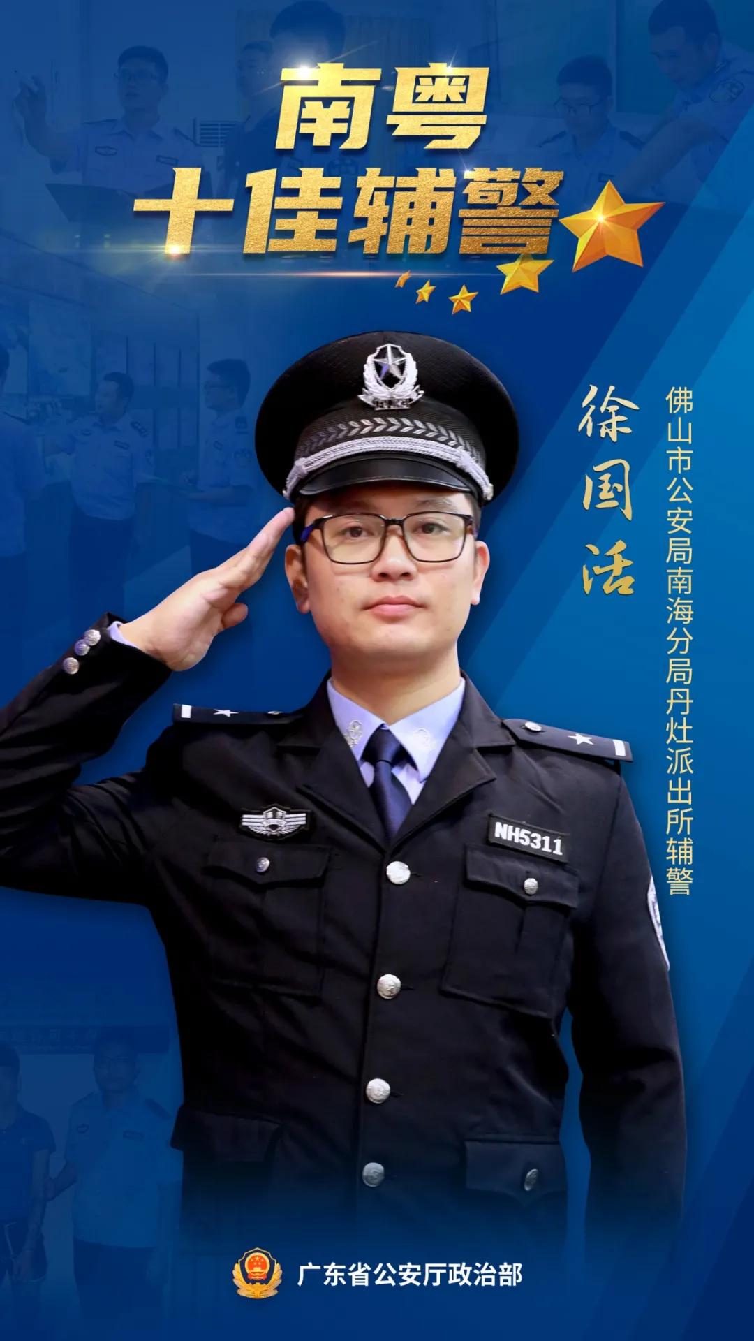 辅警编号图片