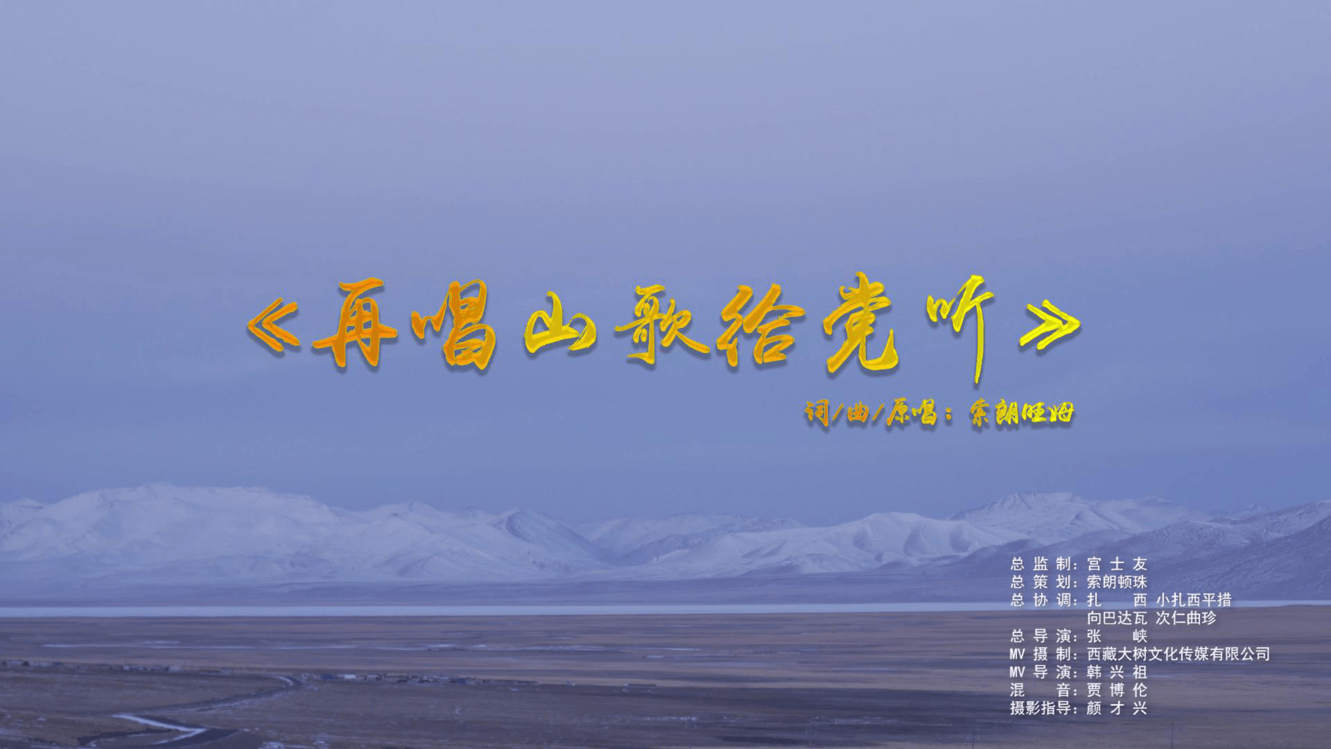 再唱山歌给党听西藏牧民情意真