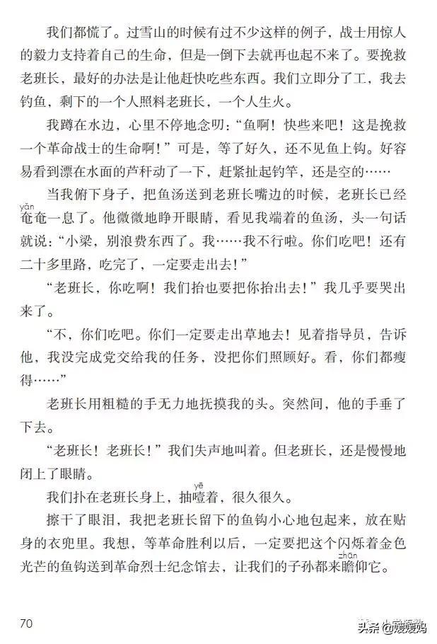 金色的鱼钩课文是哪一版 62ad5c72bbd84fb2aaa7b19a8dc33ee4.jpeg