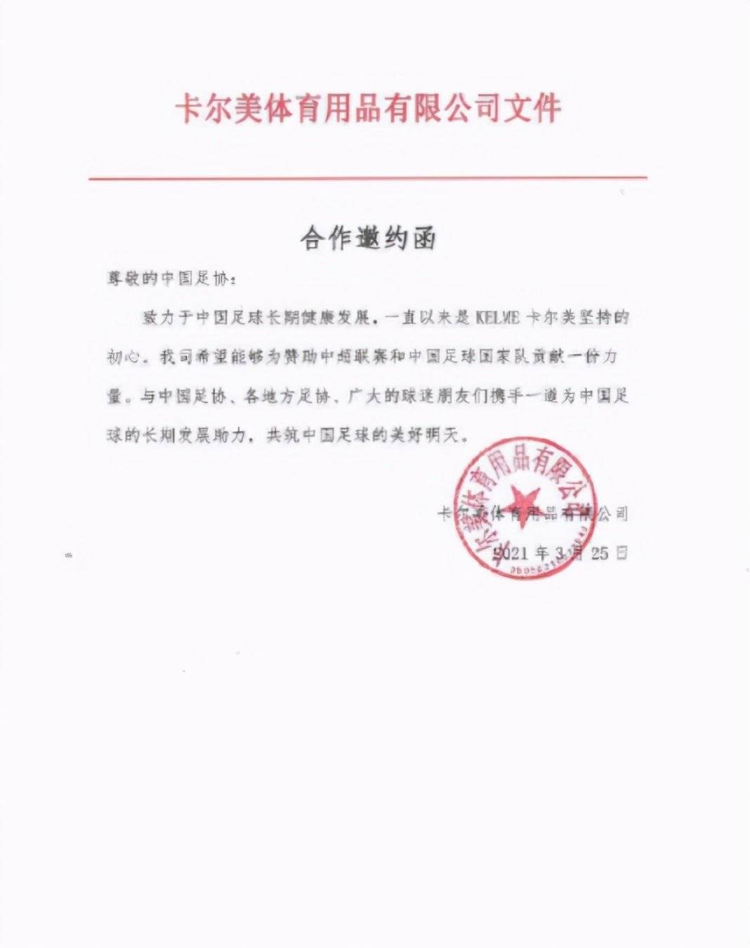 足球新闻：中国足协召开内部会议表示对耐克的不法行为表示谴责