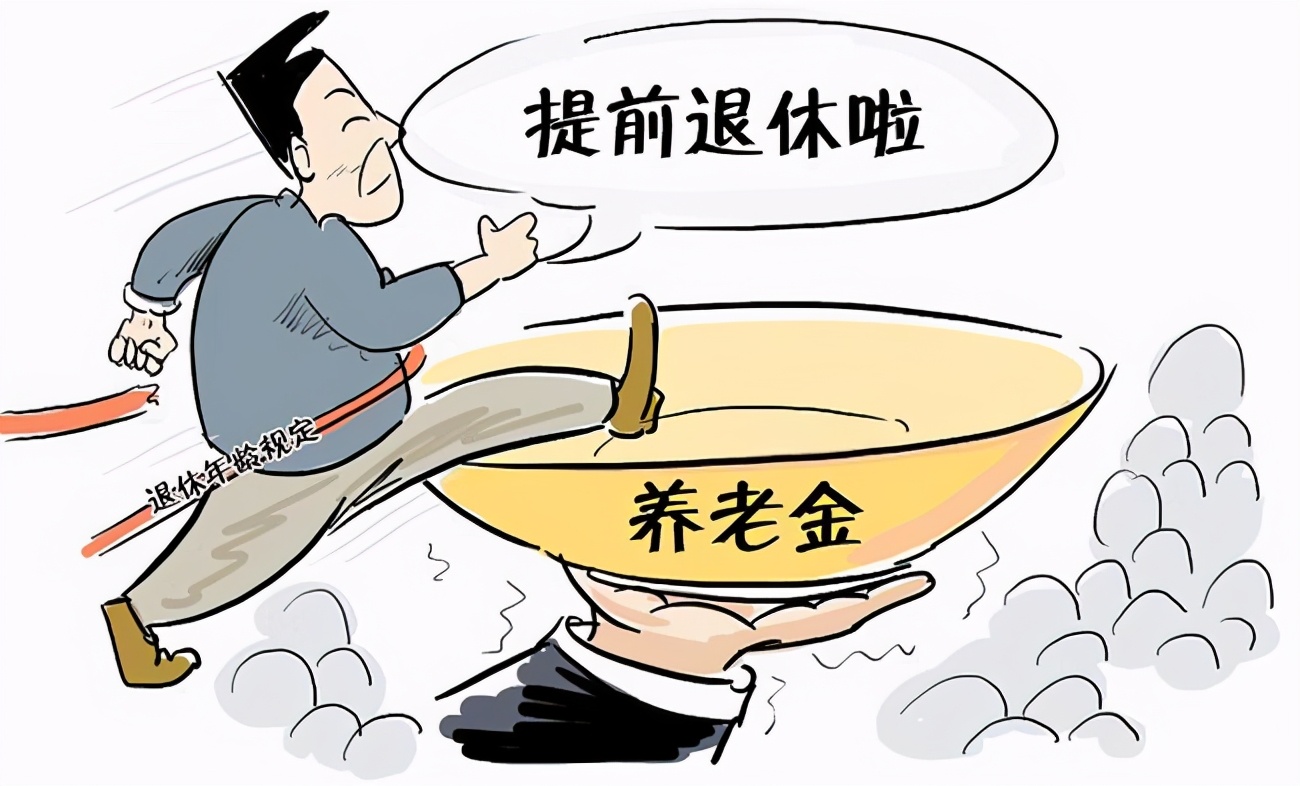 多少岁开始不能弹性退休 028bbd30253542f1b1e62caea1bac95d.jpeg