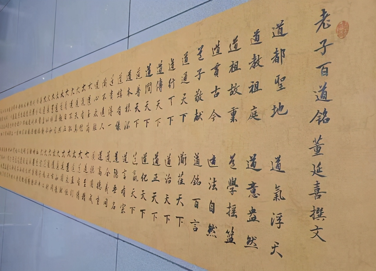 董延喜撰写百道铭纪念老子2592岁生日