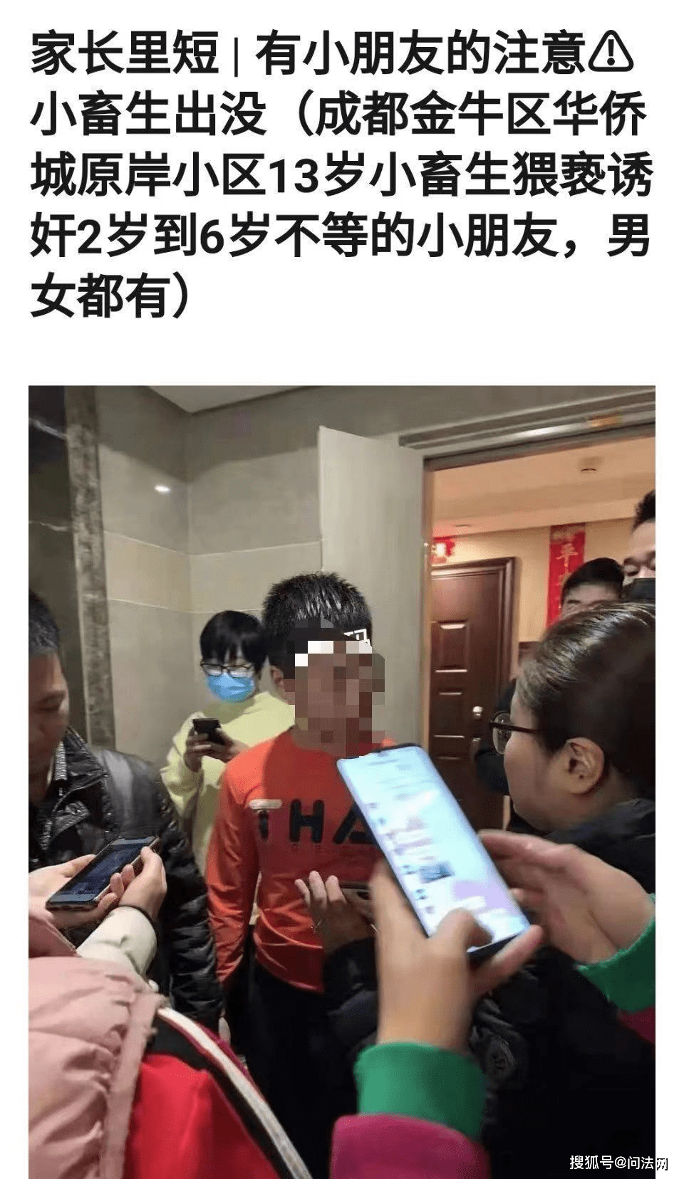 成都华侨城13岁男孩猥亵事件 犯罪低龄化如何破冰 未成年人