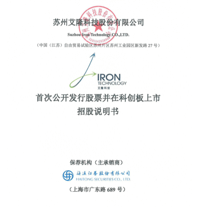 邦投条ipo速递医药物流公司艾隆科技688329近日登陆科创板