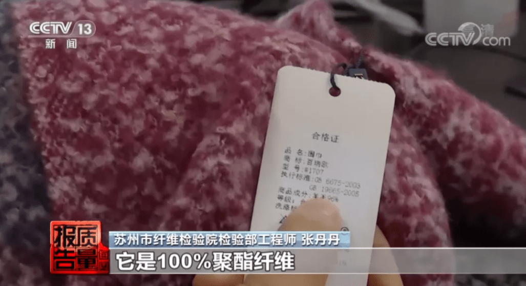 每周质量报告：吊牌写含96%羊毛 抽检一根羊