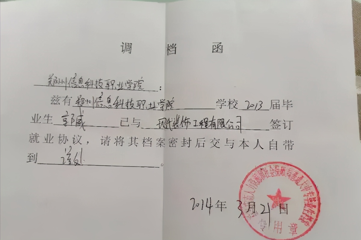 此证明就是郭威大学毕业后与用人单位签订的用工协议.