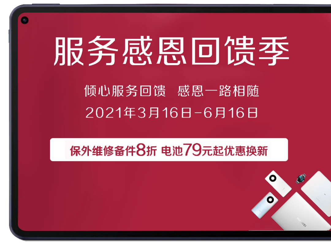 终端|中国用户换机周期高达30个月，华为服务成为“硬实力”