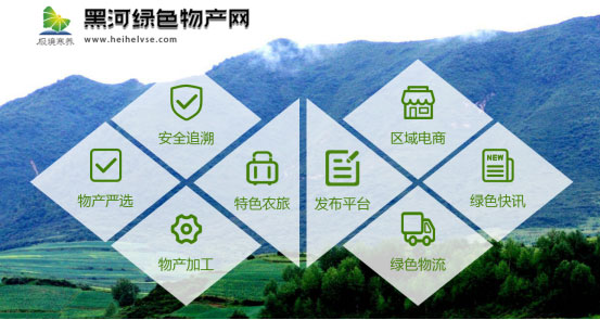 黑龙江黑河绿农集团线上线下合力拓宽极境寒养农产品销售渠道