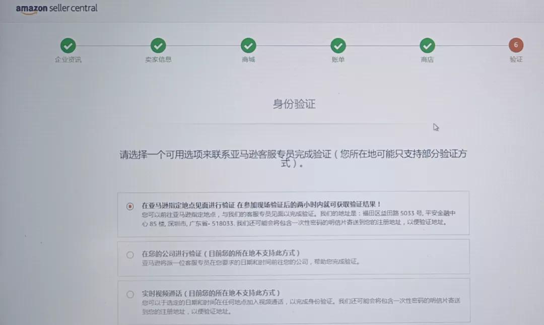 卖家视频验证要去亚马逊总部 仅接受面对面验证 注册