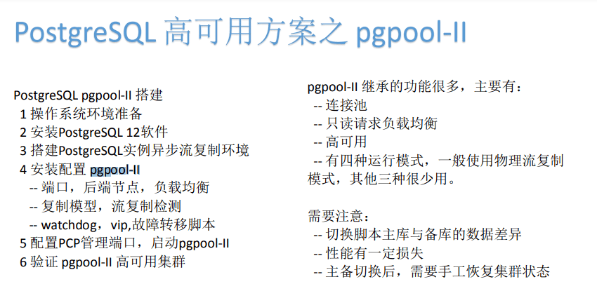 PostgreSQL|MySQL和PostgreSQL通用高可用的设计与实践