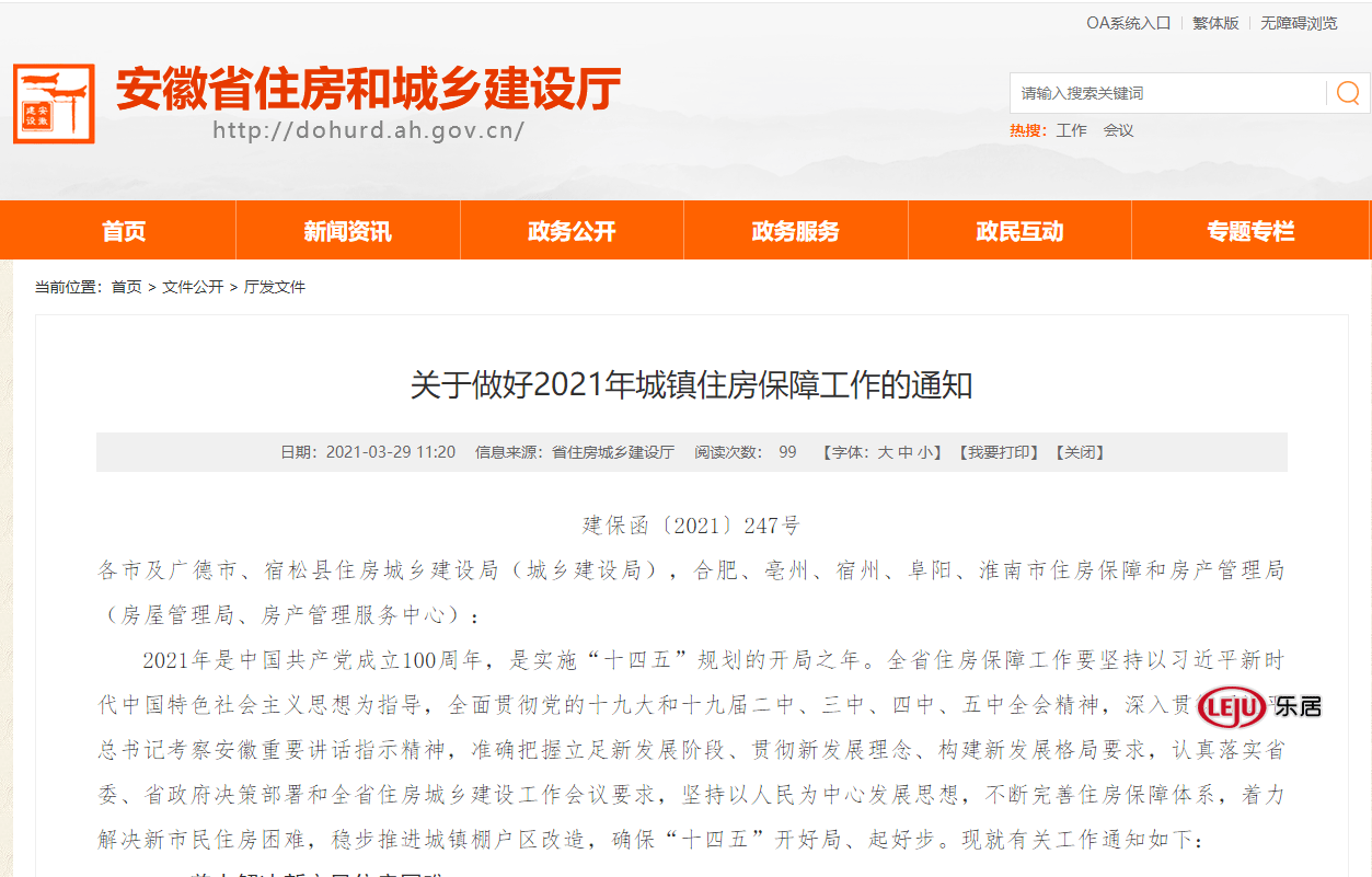 刚刚关于城镇住房安徽省住建厅出手了