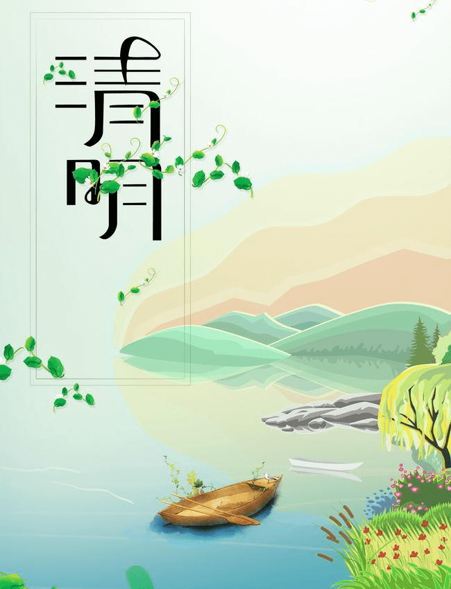 清明就快到了我想很多人都忘了它不仅是个节日也是24节气之一