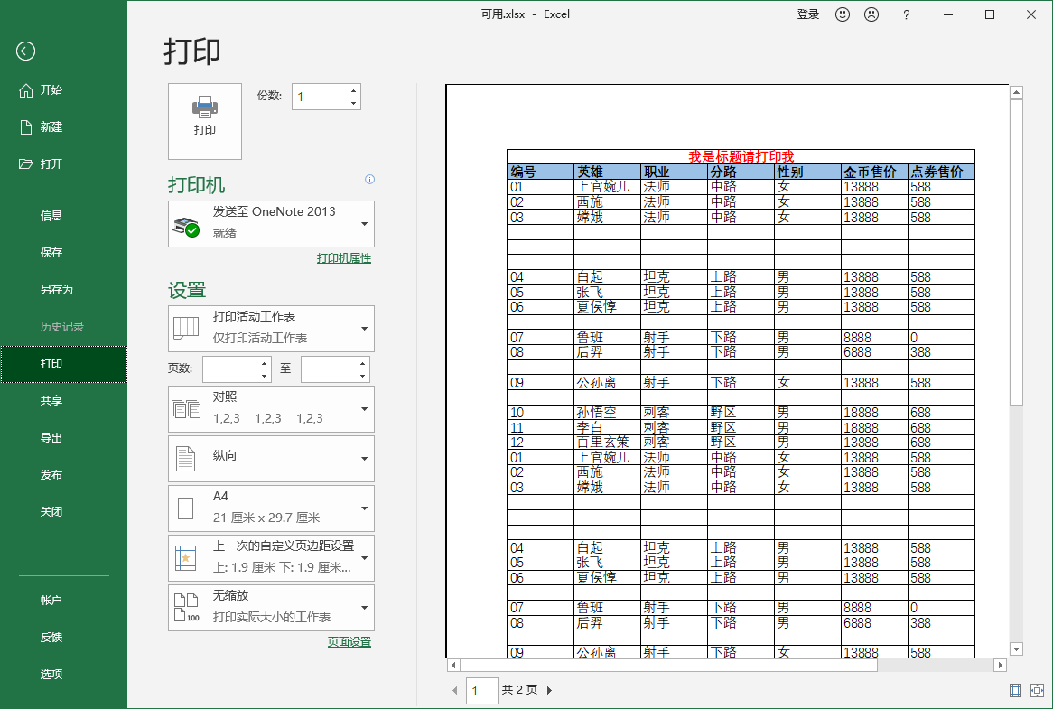 別再浪費a4紙了excel按下這個鍵一張紙可以打印全部表格內容