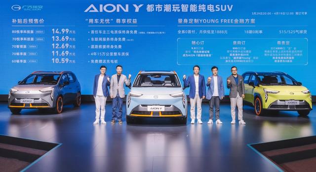 最年轻的纯电动车埃安aion Y正式预售10 59万起 电池