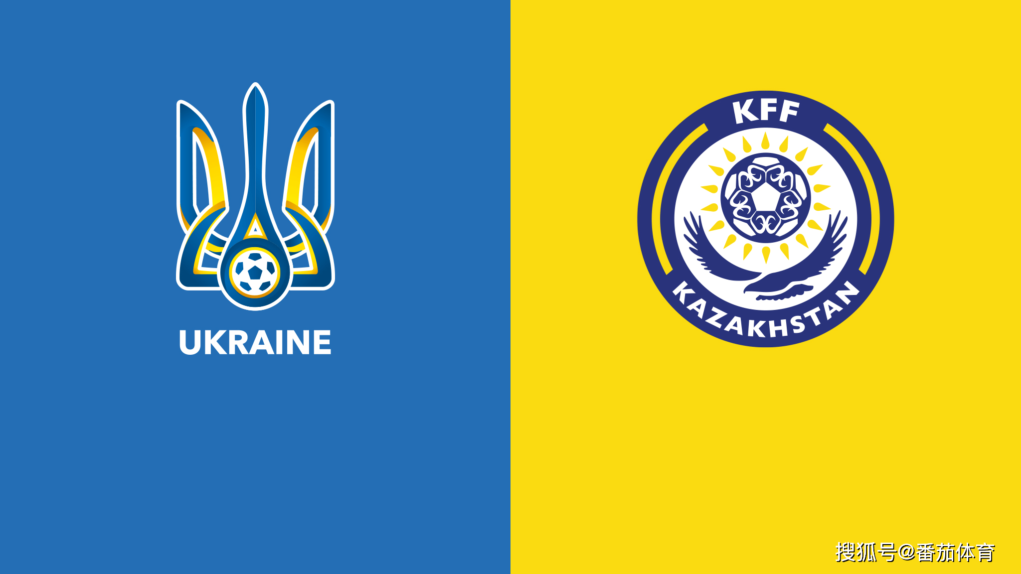 [欧洲预选]赛事前瞻:乌克兰vs哈萨克斯坦,乌克兰更胜一筹