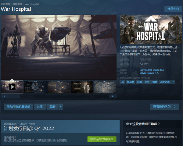 救死扶伤《战地医院》上架Steam明年发售