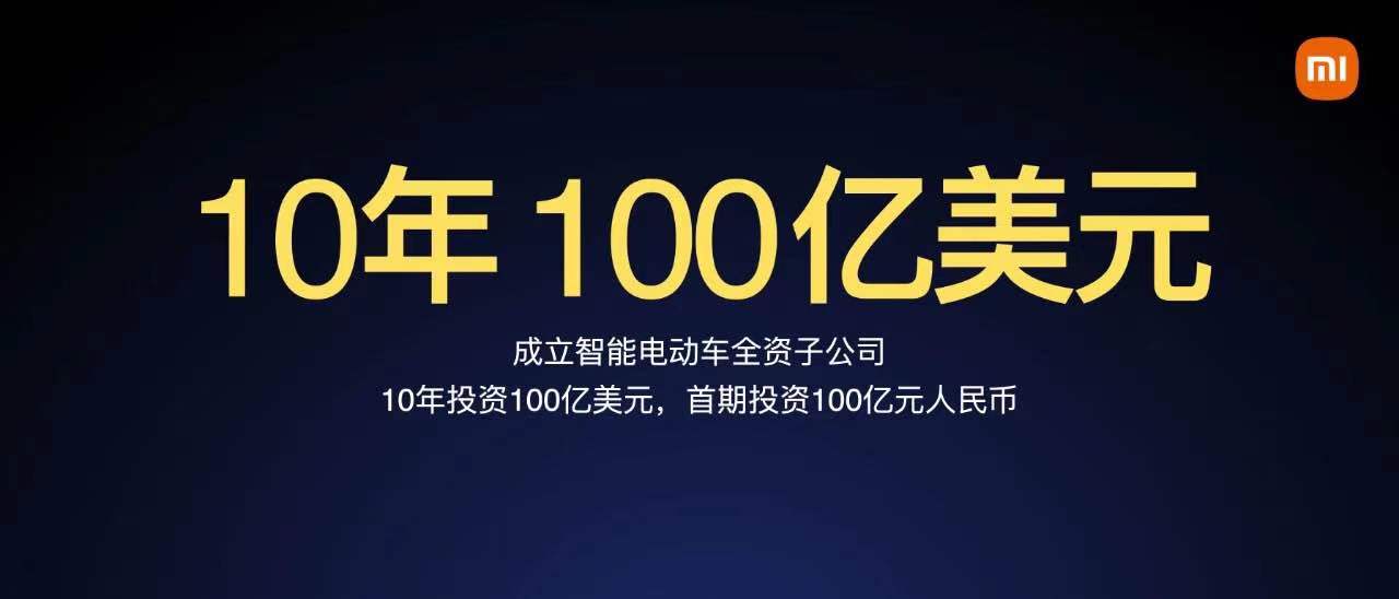 投入100億美元，雷軍最後一次創業要為小米造車而戰 科技 第2張