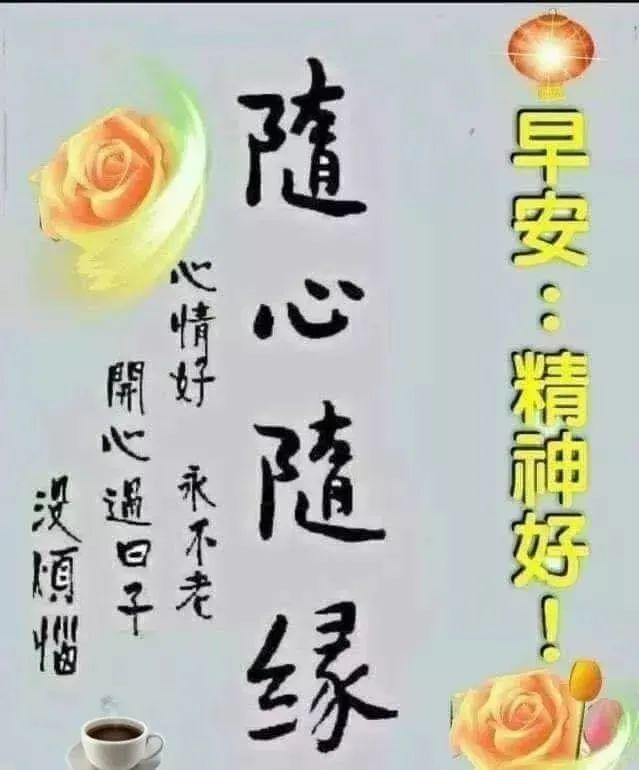 20201年早上好問候語大全 ,早安溫馨祝福語好看的圖片帶字祝福