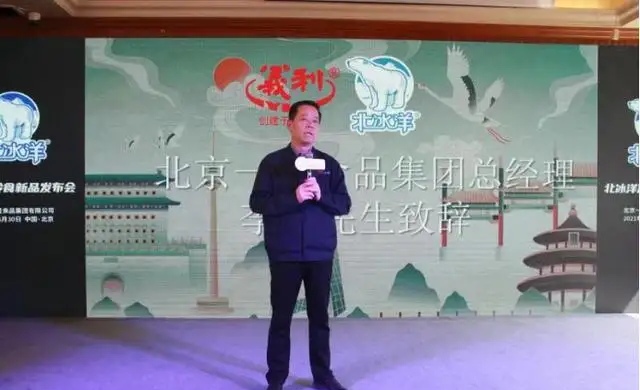 北京一轻食品集团总经理李奇
