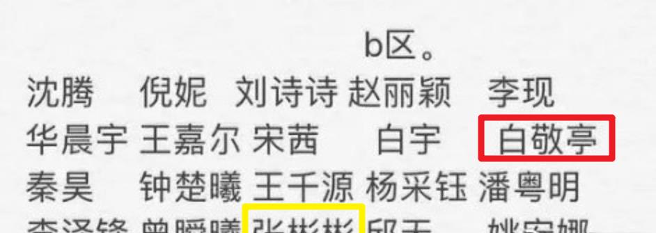 時尚芭莎座位圖出爐，金晨張彬彬不如龔俊，扯下內娛明星咖位遮羞布 娛樂 第4張