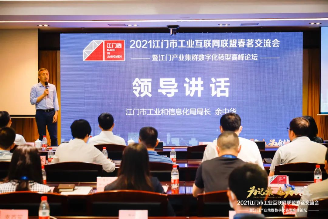 博依特科技被评为2020年度江门市工业互联网“优秀服务商”