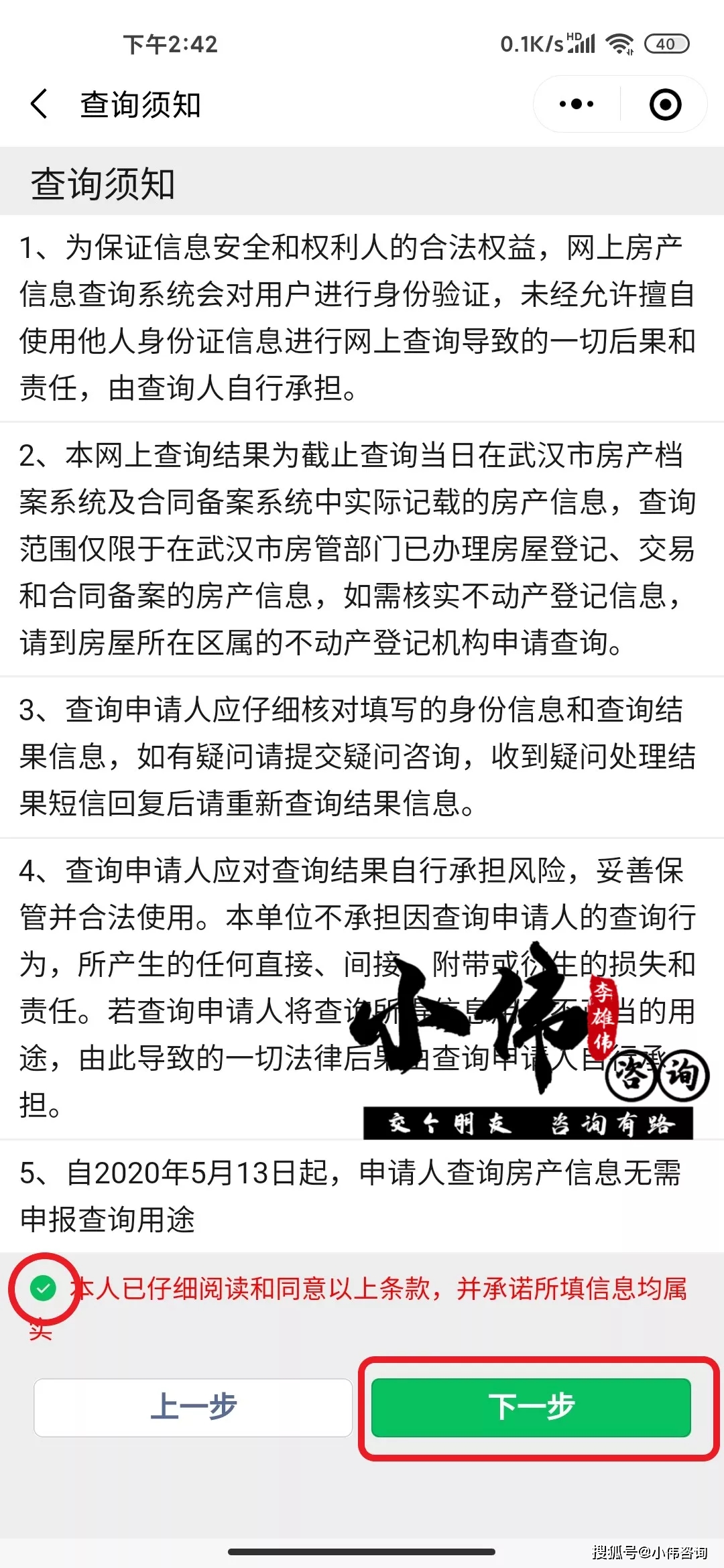 武漢提供產調再不用跑房管局了教你微信如何查詢個人房產信息產調