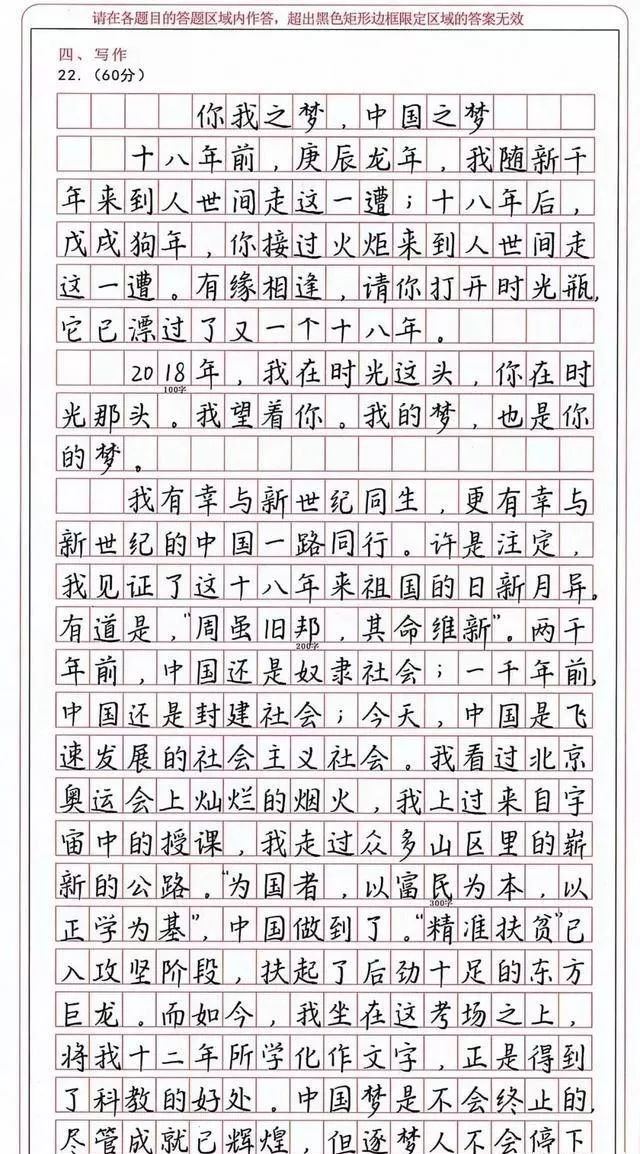 高考满分作文字体堪比印刷活该人家考高分上清华