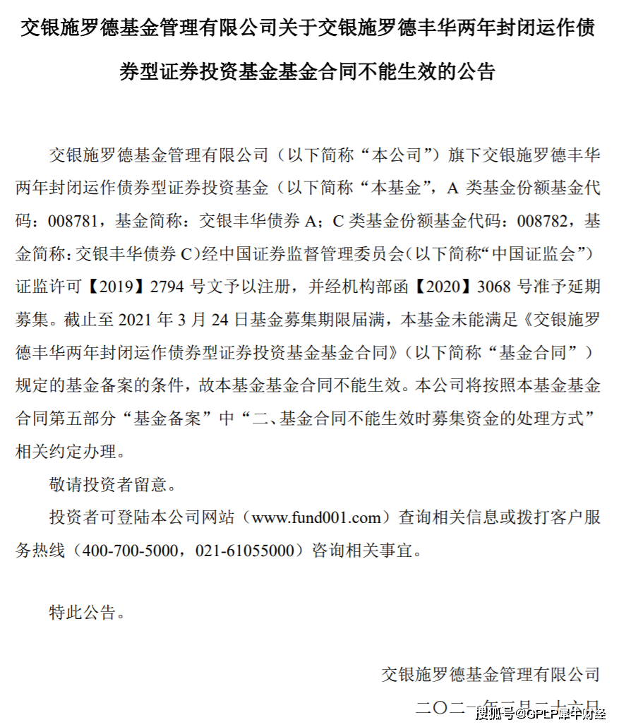 交银施罗德基金延期募集又发行失败 基金经理更是一拖多(图2)