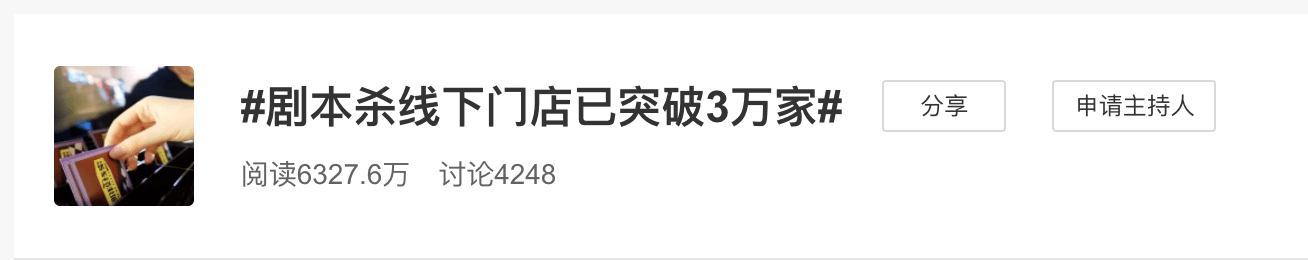 推理|剧本杀线下门店已突破3万家，你沉迷剧本杀了吗？“剧本杀”英文怎么说？