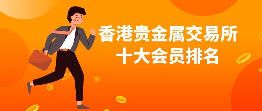 贵金属交易所排名_北京证券交易所(3)