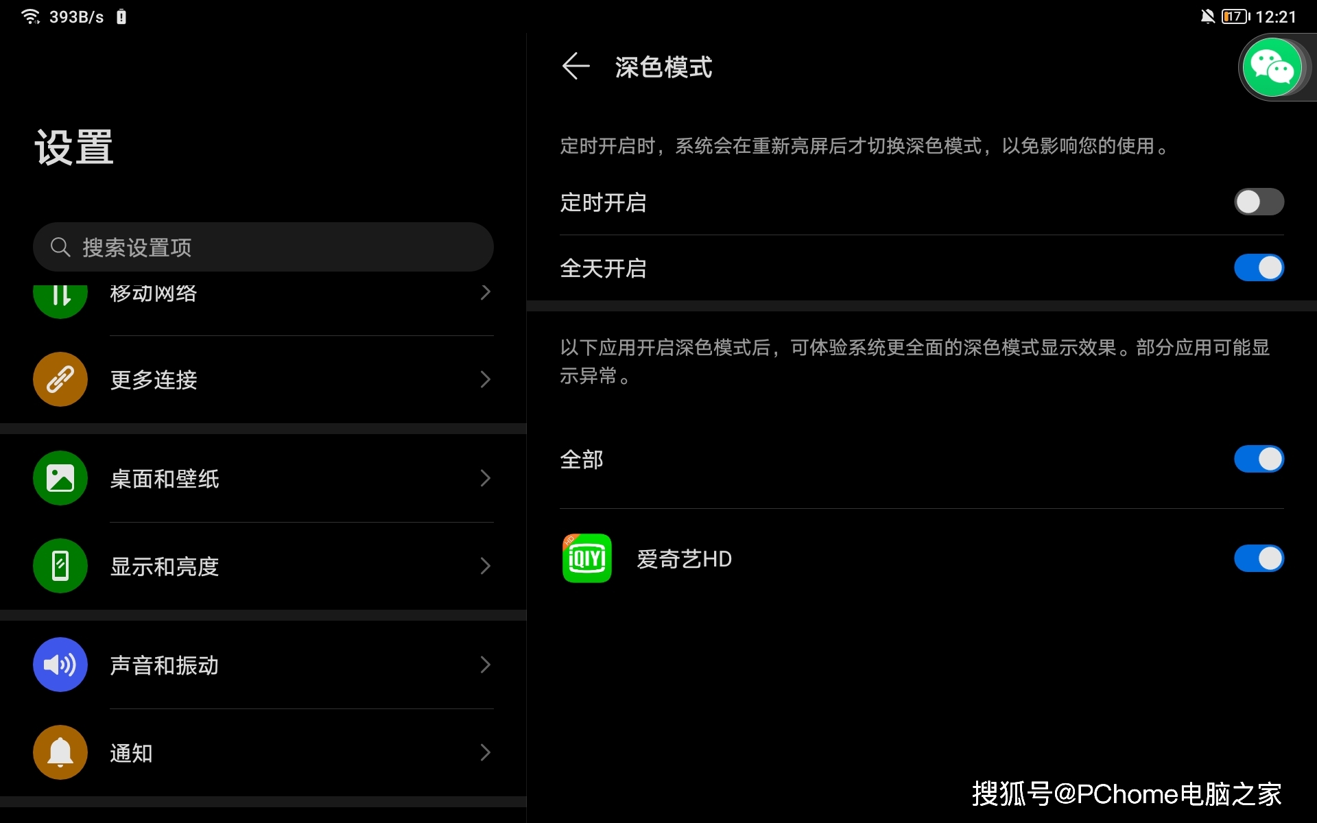 功能|荣耀平板7体验：双重护眼认证为双眼保驾护航