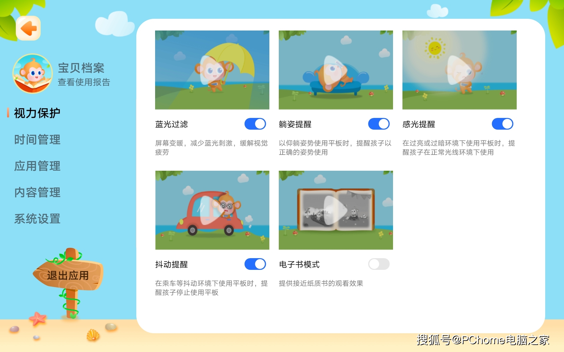 功能|荣耀平板7体验：双重护眼认证为双眼保驾护航