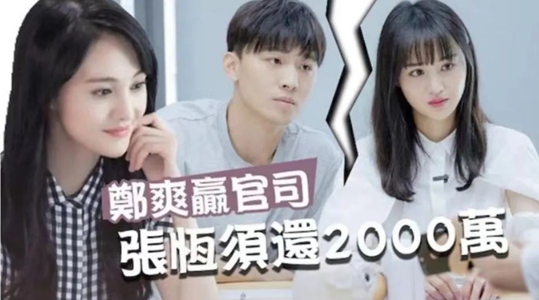 张恒输官司要还郑爽2000万及利息,其友人又爆了女方新料