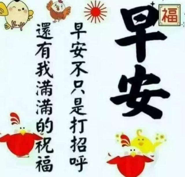 漂亮好看的早上好問候美圖帶字早晨好幸福暖心的問候表情圖片